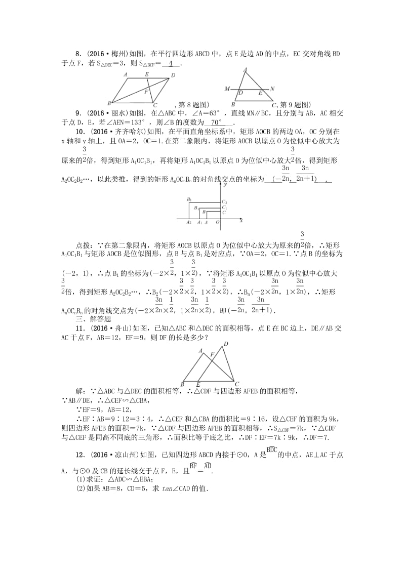 （河南地区）中考数学考点跟踪突破试题 考点跟踪突破31　图形的相似.doc_第2页