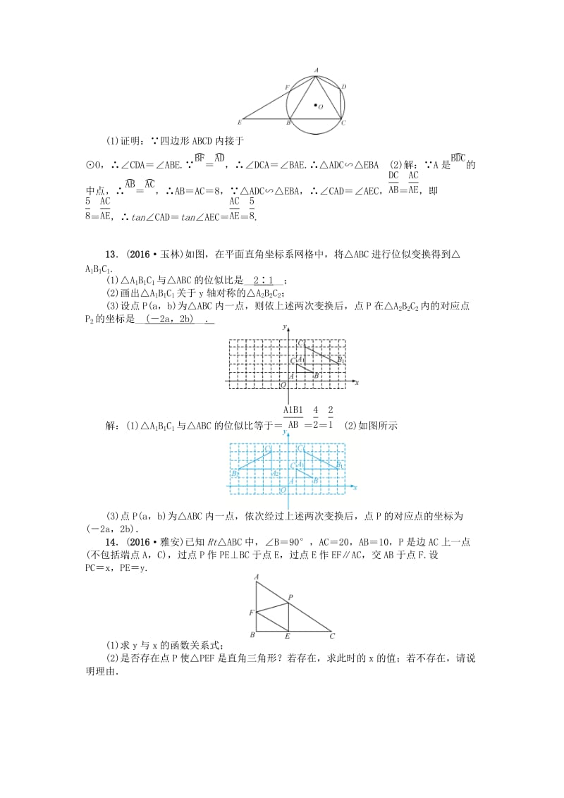 （河南地区）中考数学考点跟踪突破试题 考点跟踪突破31　图形的相似.doc_第3页