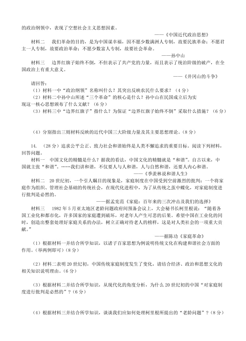 最新高三新课标历史寒假作业3《历史》必修一、二、三政治经济思想文化史.doc_第3页