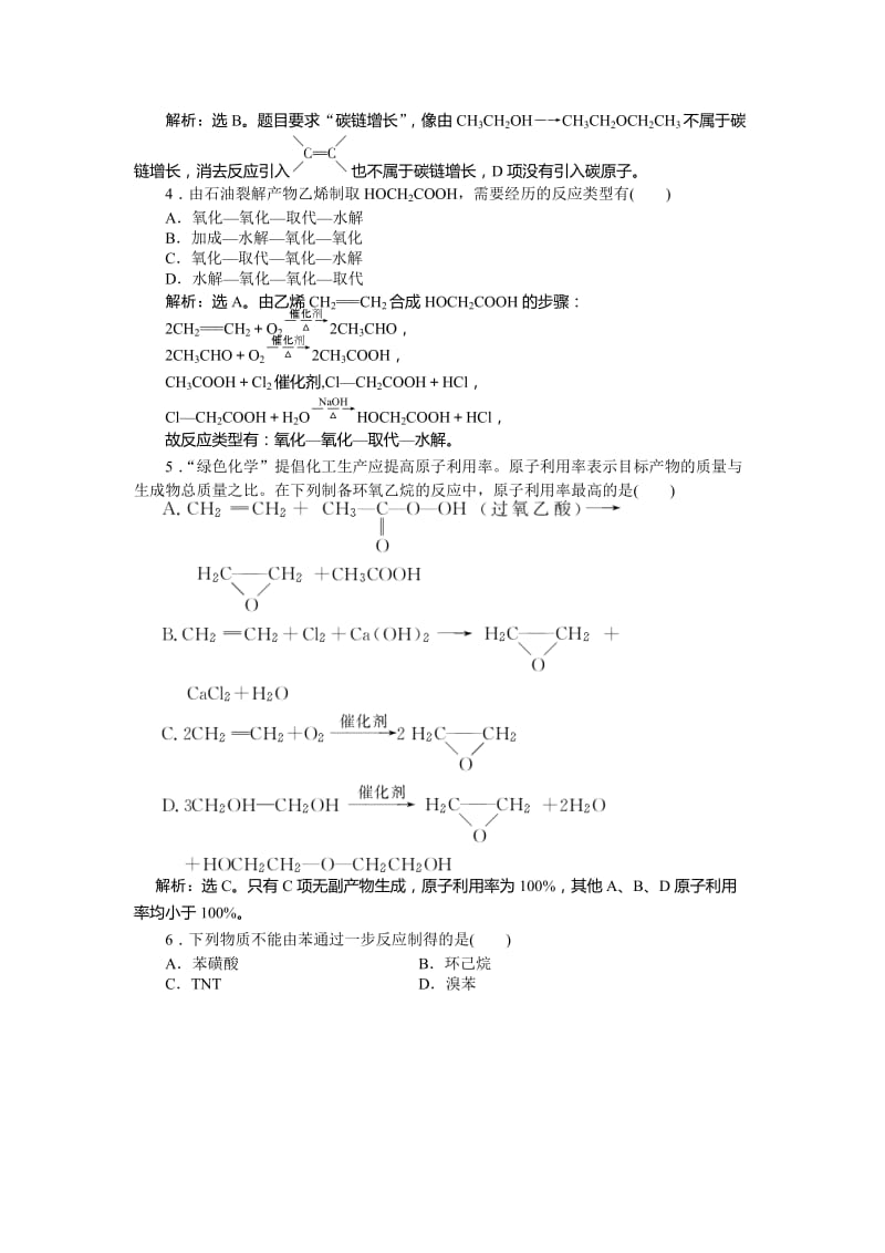 高二下学期化学（鲁科版有机化学基础）第3章第1节第1课时知能优化演练 Word版.doc_第3页