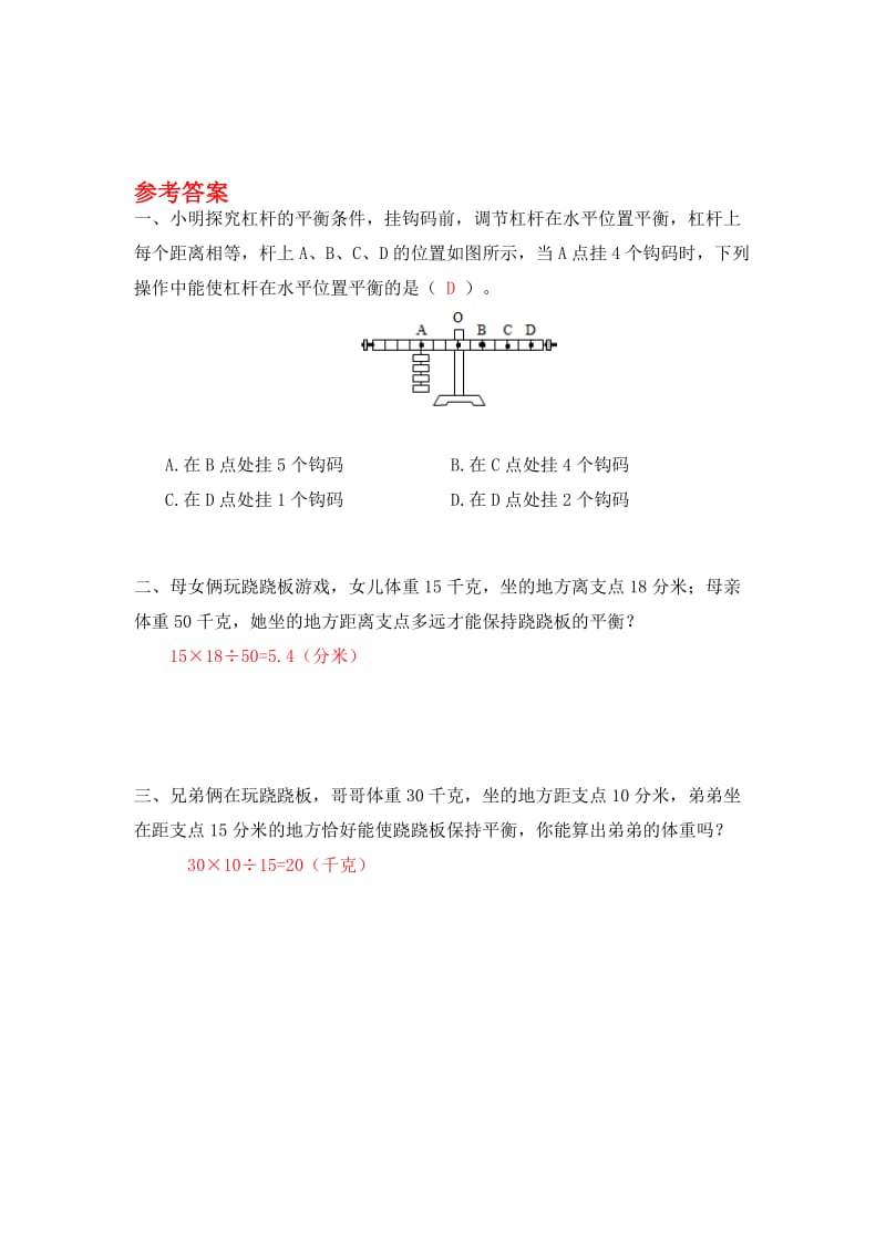 【人教版】六年级数学下册：第6单元 第4课时 有趣的平衡.doc_第2页