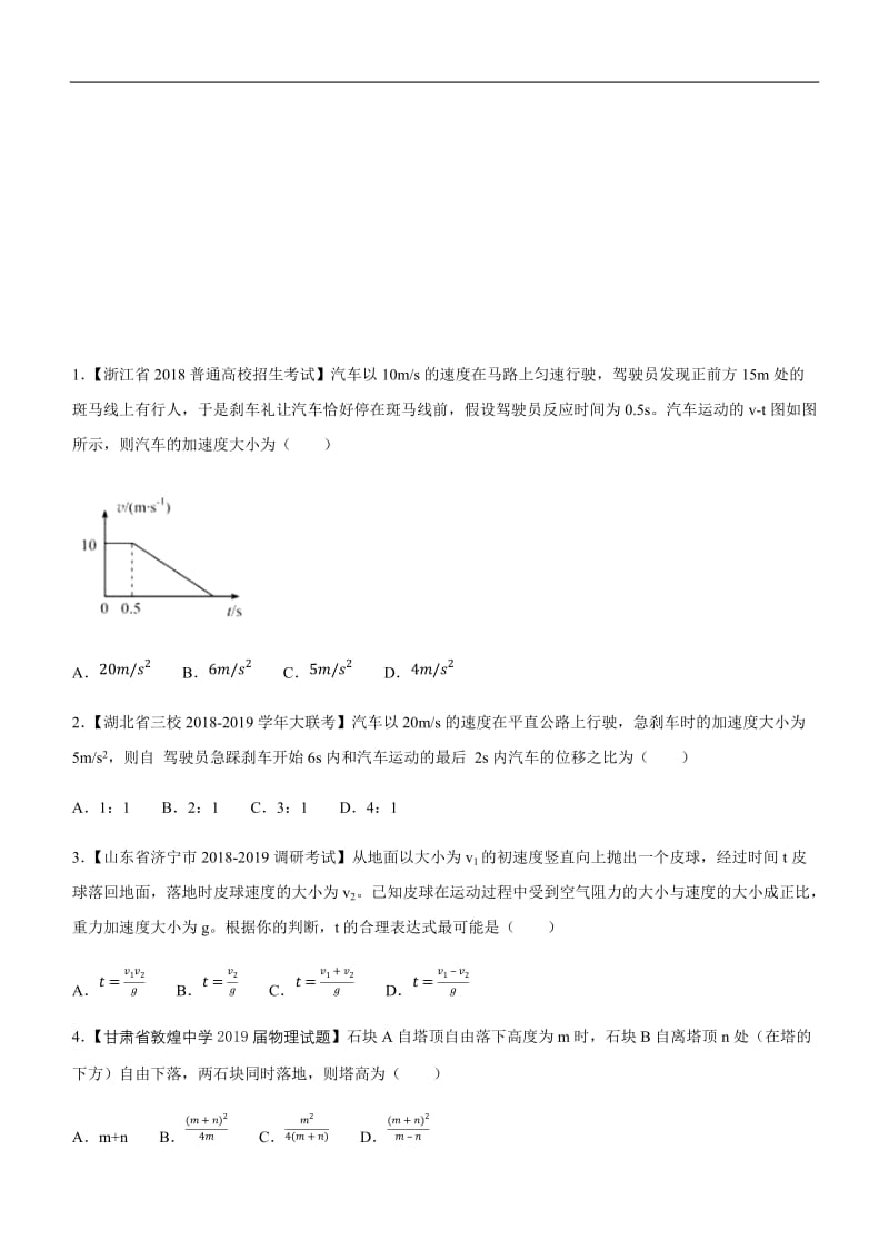 2019高考物理二轮小题狂做专练 一 匀变速直线运动规律的应用 Word版含解析.docx_第1页