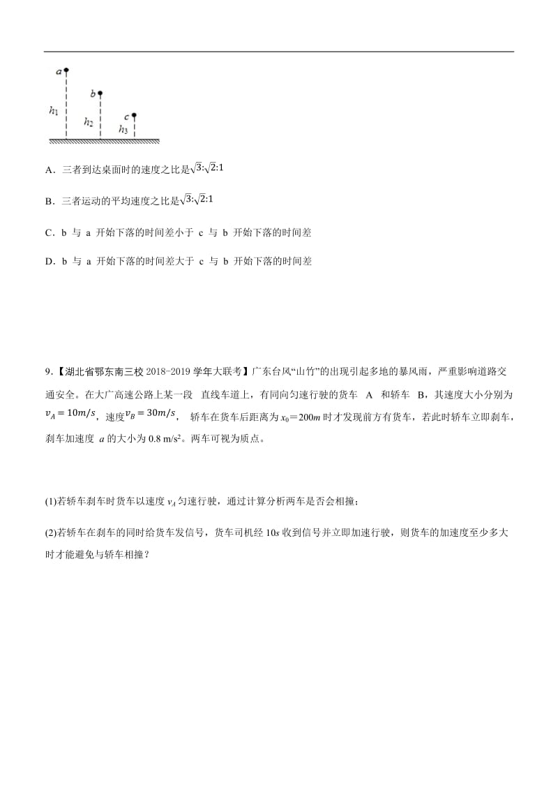 2019高考物理二轮小题狂做专练 一 匀变速直线运动规律的应用 Word版含解析.docx_第3页