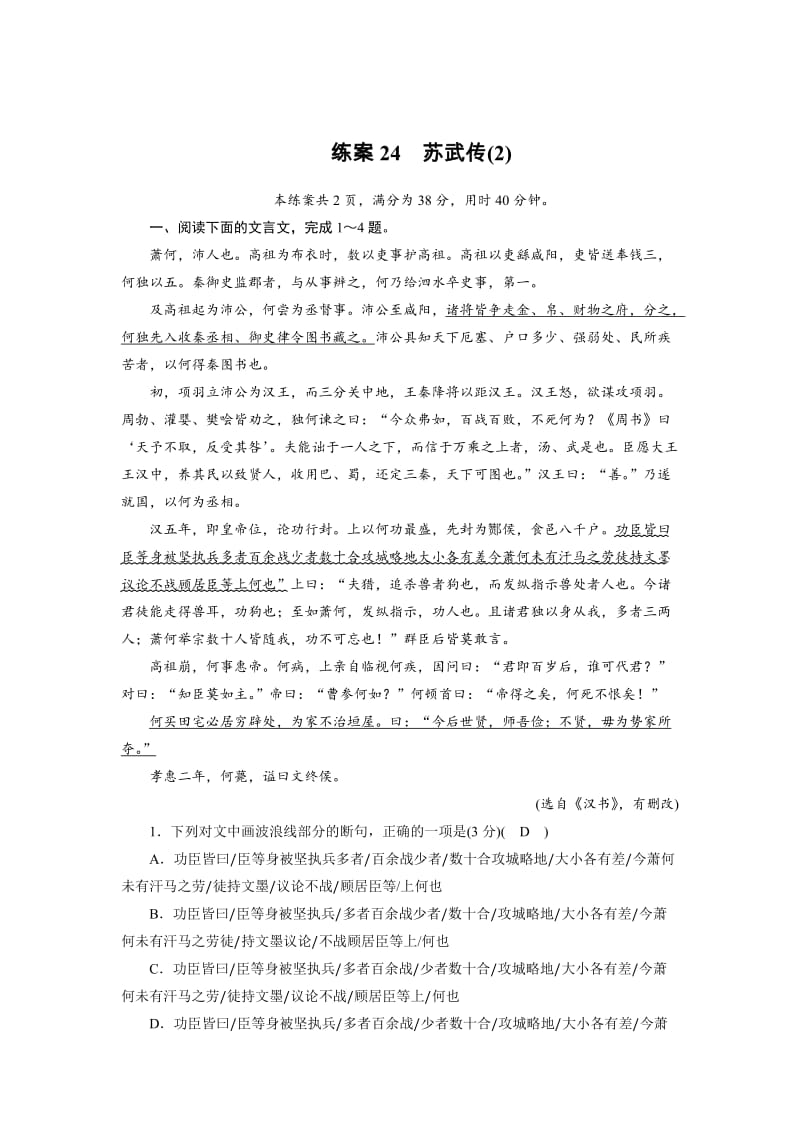 精品人教版高中语文必修4： 练习题24 含解析.doc_第1页