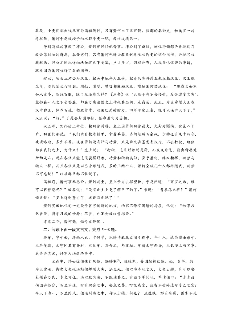 精品人教版高中语文必修4： 练习题24 含解析.doc_第3页