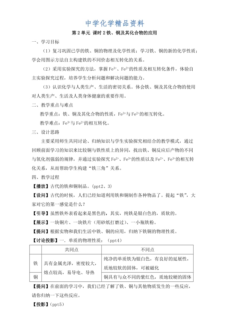 精品苏教版高中化学必修一3.2《铁铜及其化合物的应用》教案.doc_第1页