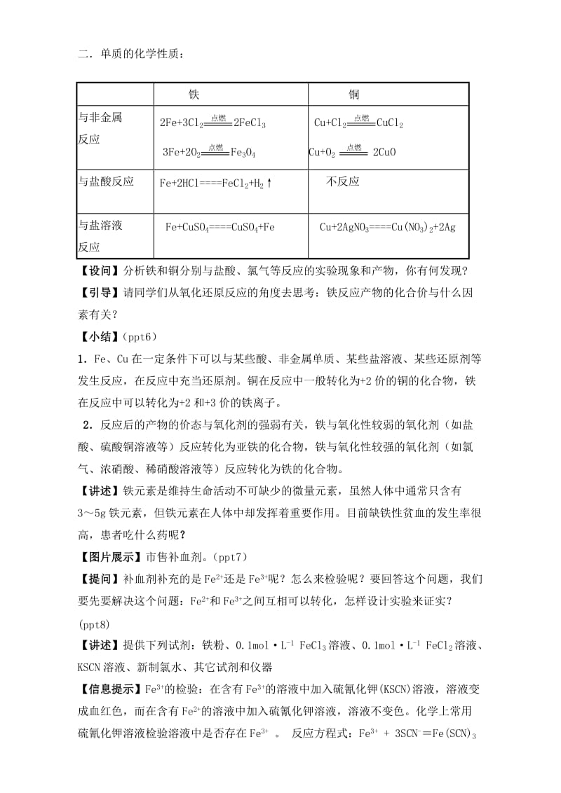 精品苏教版高中化学必修一3.2《铁铜及其化合物的应用》教案.doc_第2页