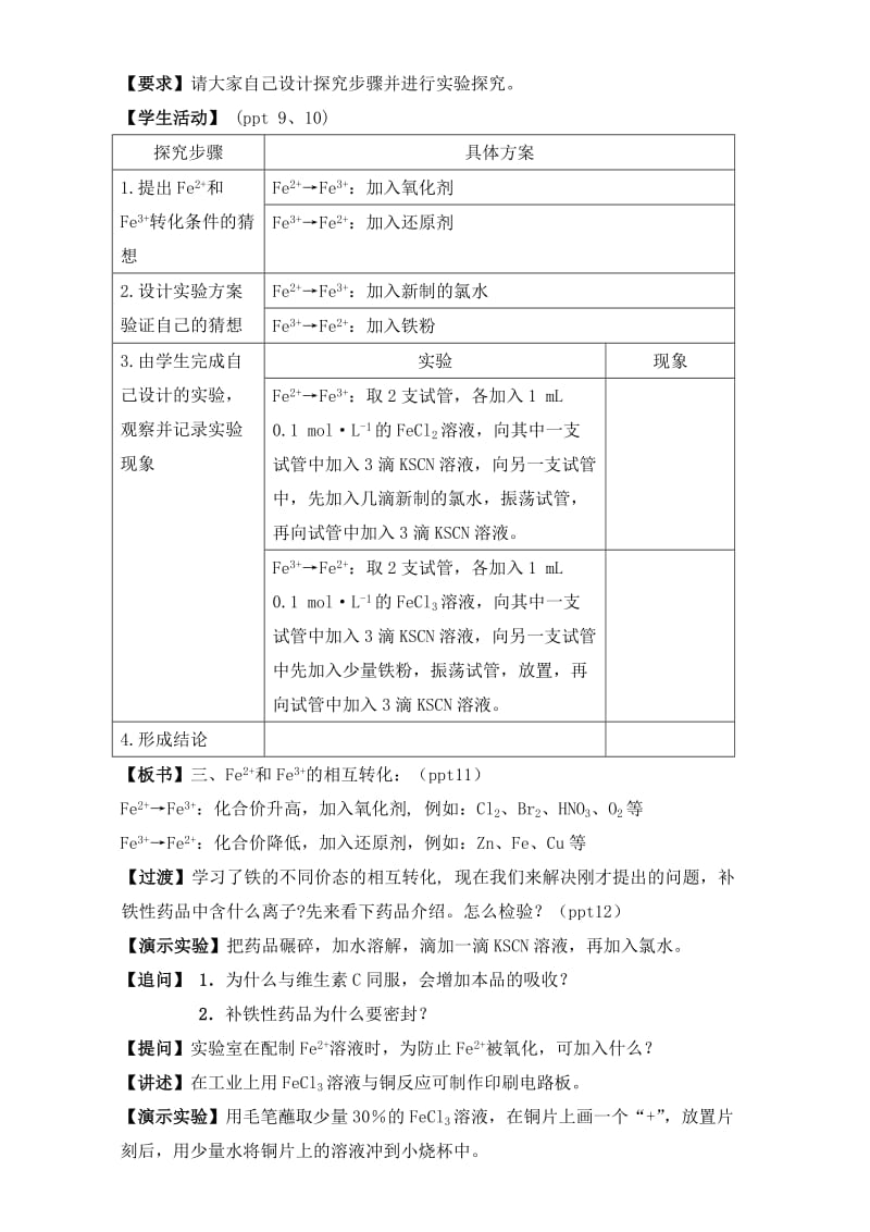 精品苏教版高中化学必修一3.2《铁铜及其化合物的应用》教案.doc_第3页