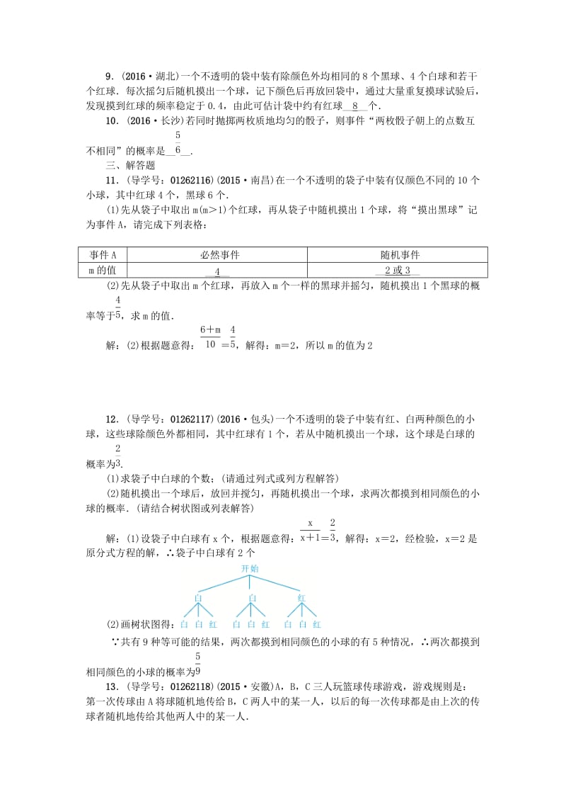 （陕西地区）中考数学 第4章 统计与概率 跟踪突破16 概率试题.doc_第2页