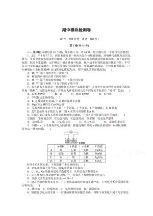 高中化学（苏教版，必修2）课时作业 期中模块检测卷（含解析）.doc