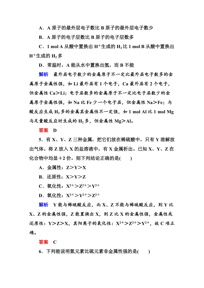 精品苏教版化学必修二：双基限时练【2】元素周期律（含答案）.doc_第2页