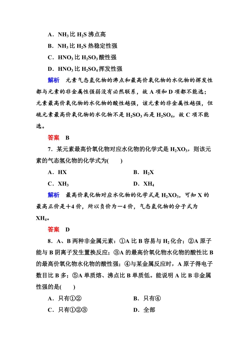 精品苏教版化学必修二：双基限时练【2】元素周期律（含答案）.doc_第3页