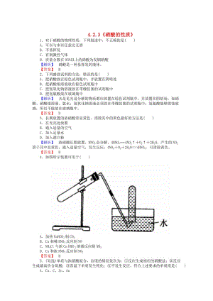 高中化学 4.2.3《硝酸的性质》练习 苏教版必修1.doc