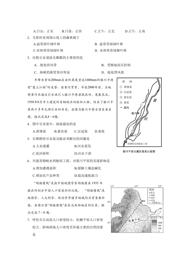 最新高中毕业班第一次统一测试文科综合试卷含答案.doc_第2页