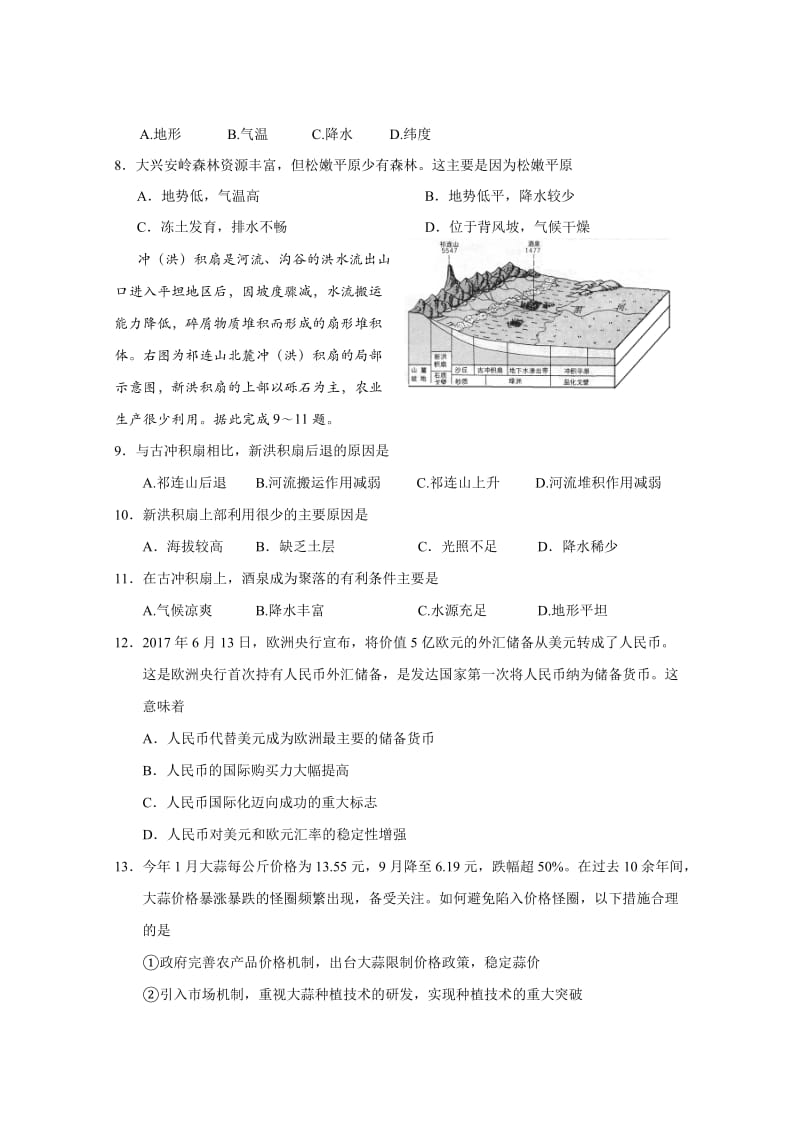 最新高中毕业班第一次统一测试文科综合试卷含答案.doc_第3页