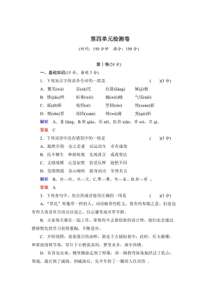 精品人教版高中语文必修二第4单元单元检测卷（含答案）.doc