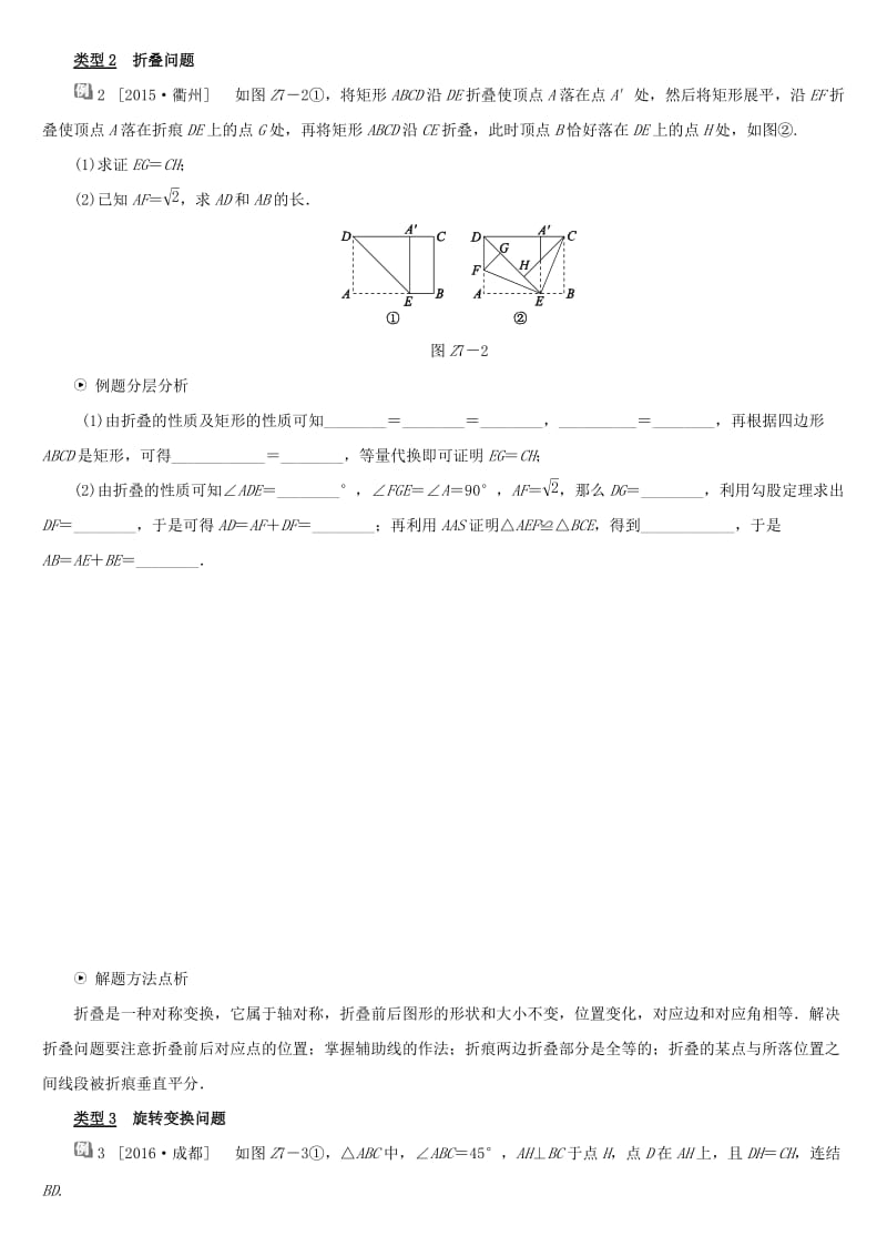 【浙教版】中考数学难题突破：专题七-图形变换综合探究题（含答案）.doc_第2页