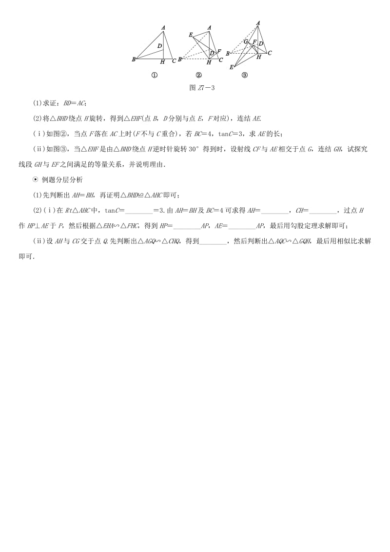 【浙教版】中考数学难题突破：专题七-图形变换综合探究题（含答案）.doc_第3页