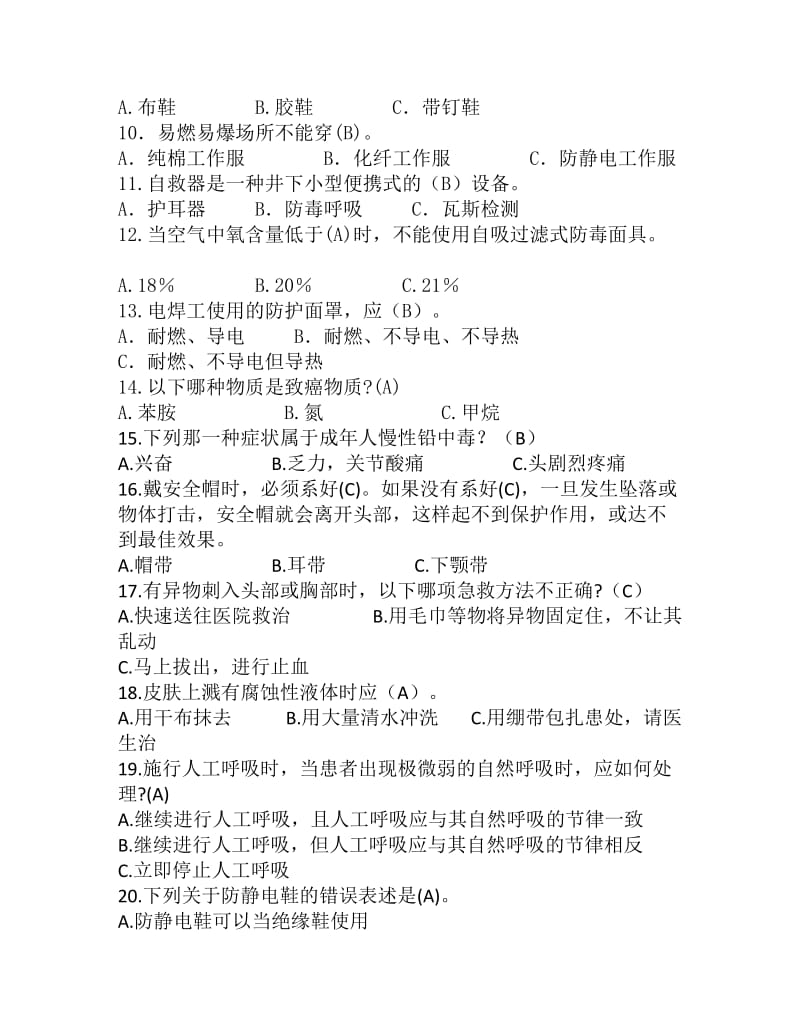 2019年安全知识竞赛题库.doc_第2页