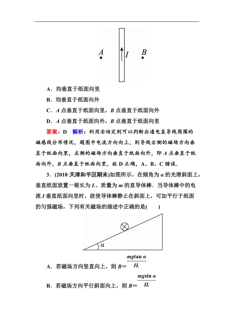 2019版高中物理一轮总复习练习：第九章磁场 课时作业43 Word版含解析.doc_第2页