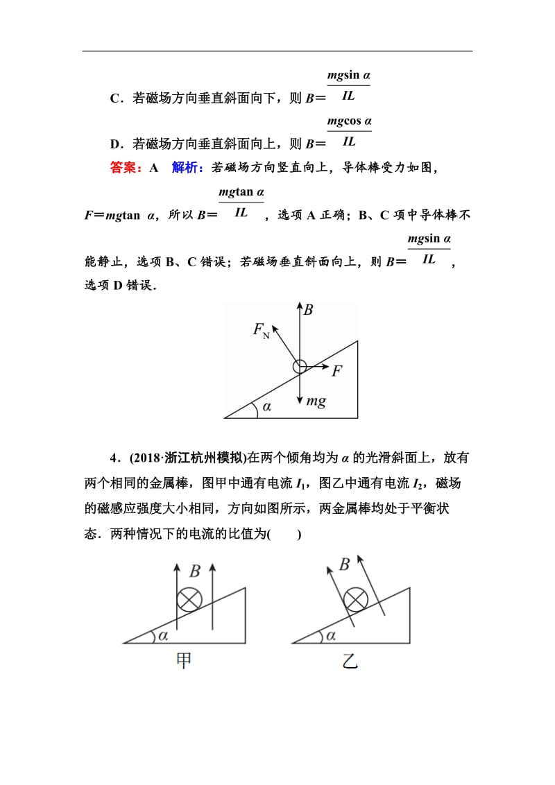 2019版高中物理一轮总复习练习：第九章磁场 课时作业43 Word版含解析.doc_第3页