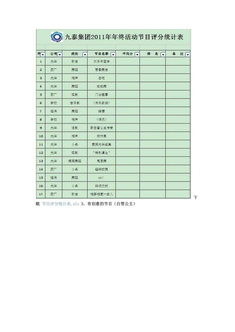 如何设计有创意的年会节目？.docx_第3页