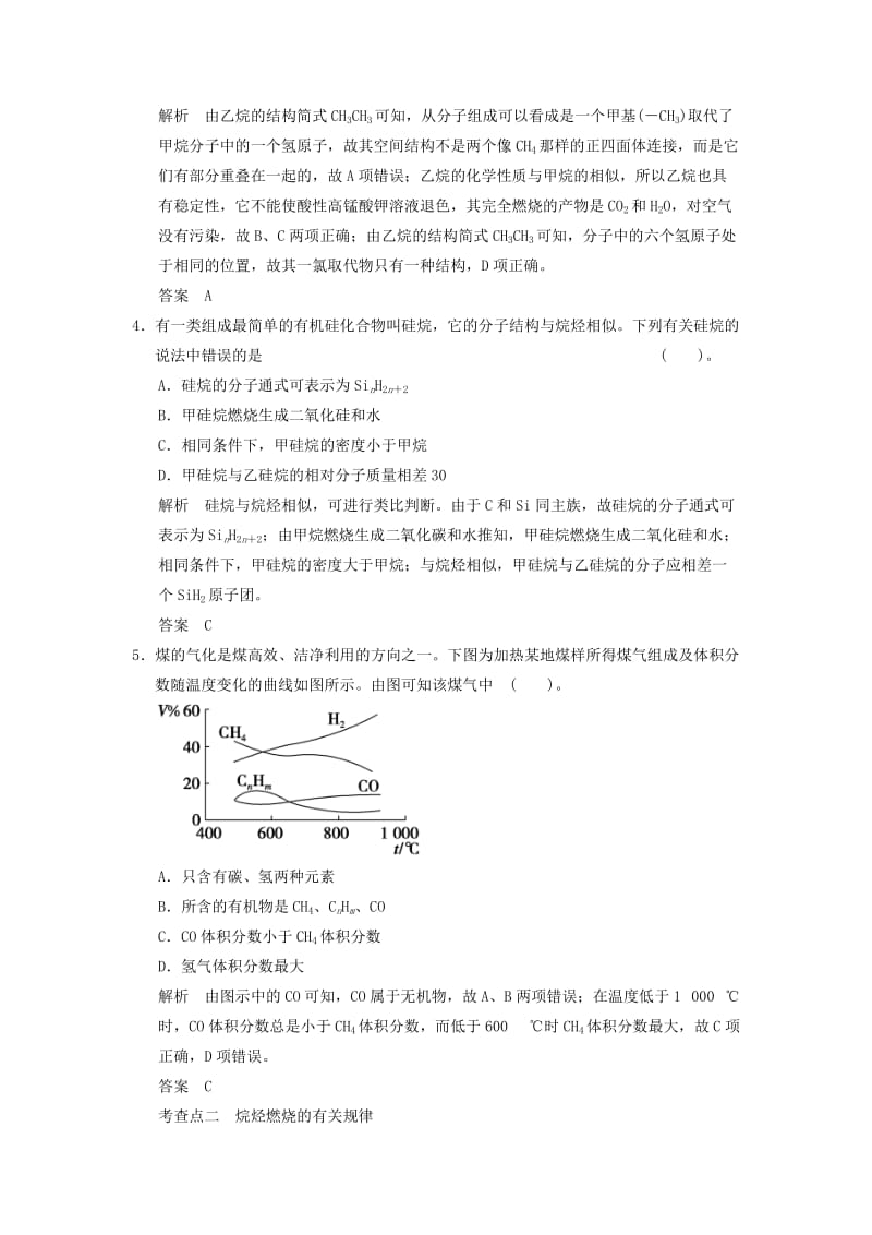 高中化学 3-1-2 有机化合物的结构特点活页规范训练 鲁科版必修2.doc_第2页