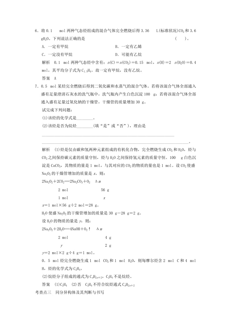 高中化学 3-1-2 有机化合物的结构特点活页规范训练 鲁科版必修2.doc_第3页