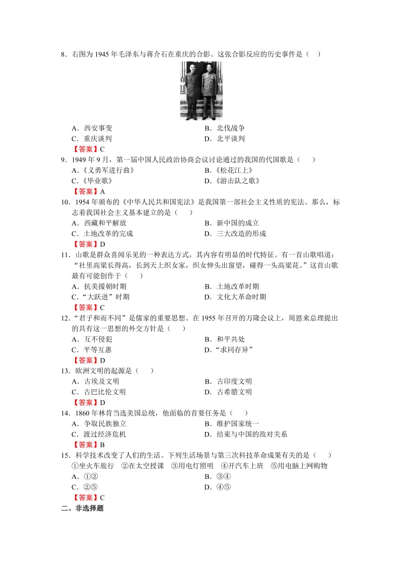 最新广西柳州中考历史试题.doc_第2页