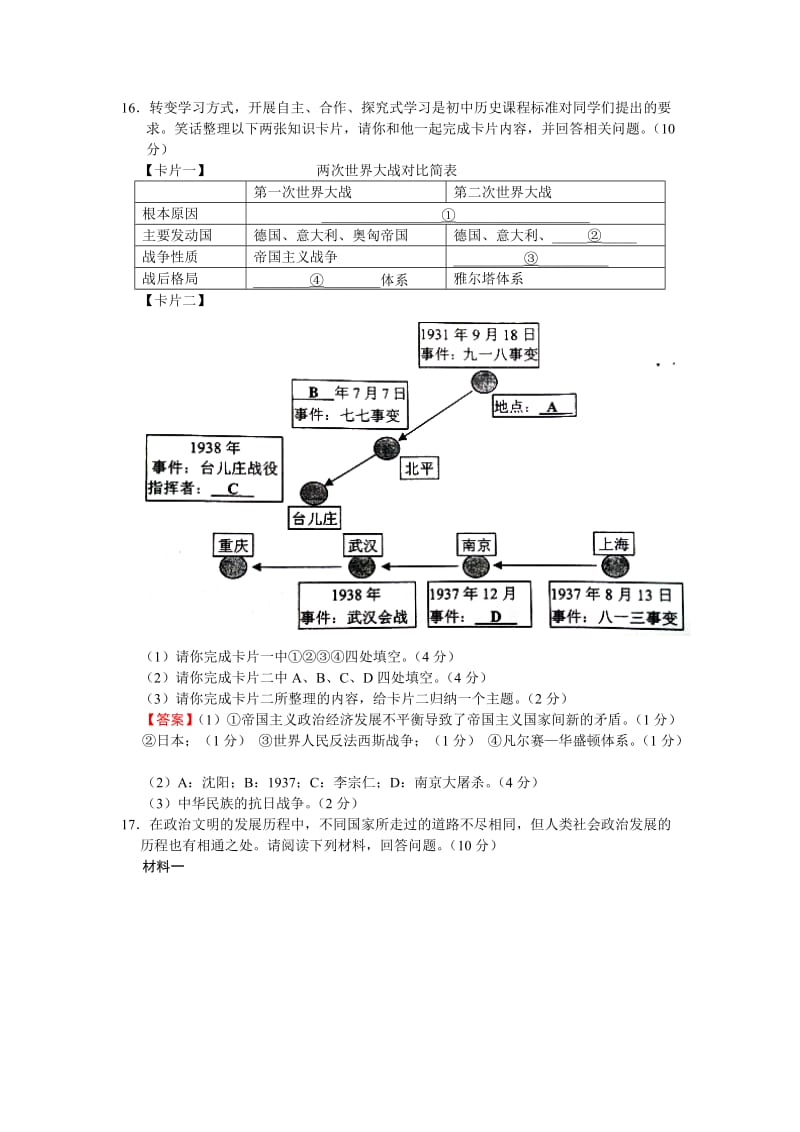 最新广西柳州中考历史试题.doc_第3页