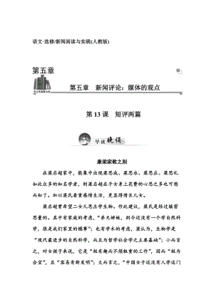 最新 人教版高中语文《新闻阅读与实践·短评两篇》同步练习及答案.doc