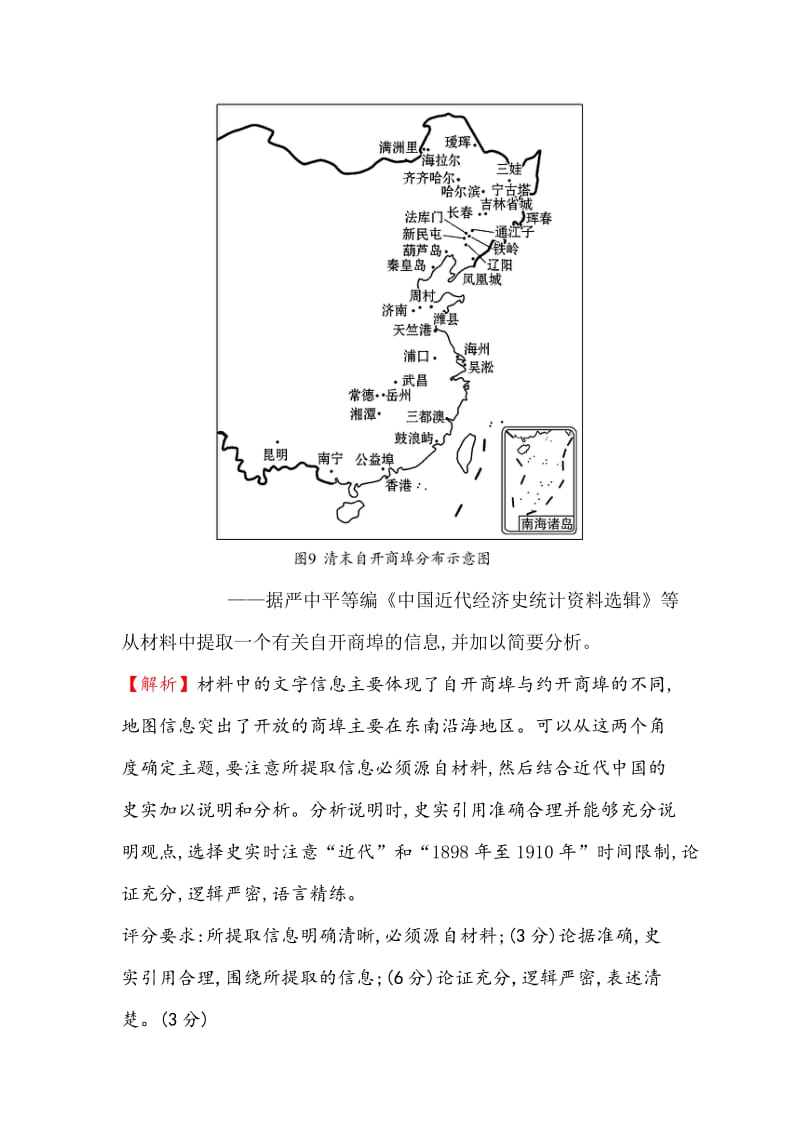 【最新】高考历史（人民版）演练： 2.3列强入侵与民族危机及中国军民维护国家主权的斗争 含解析.doc_第2页