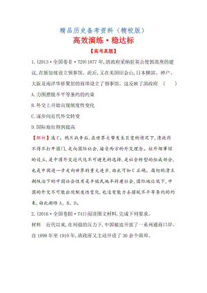 【最新】高考历史（人民版）演练： 2.3列强入侵与民族危机及中国军民维护国家主权的斗争 含解析.doc