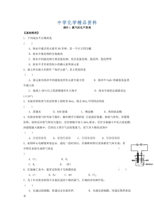 精品苏教版高中化学必修一课时练习：2.1 氯气的生产原理 Word版含答案.doc