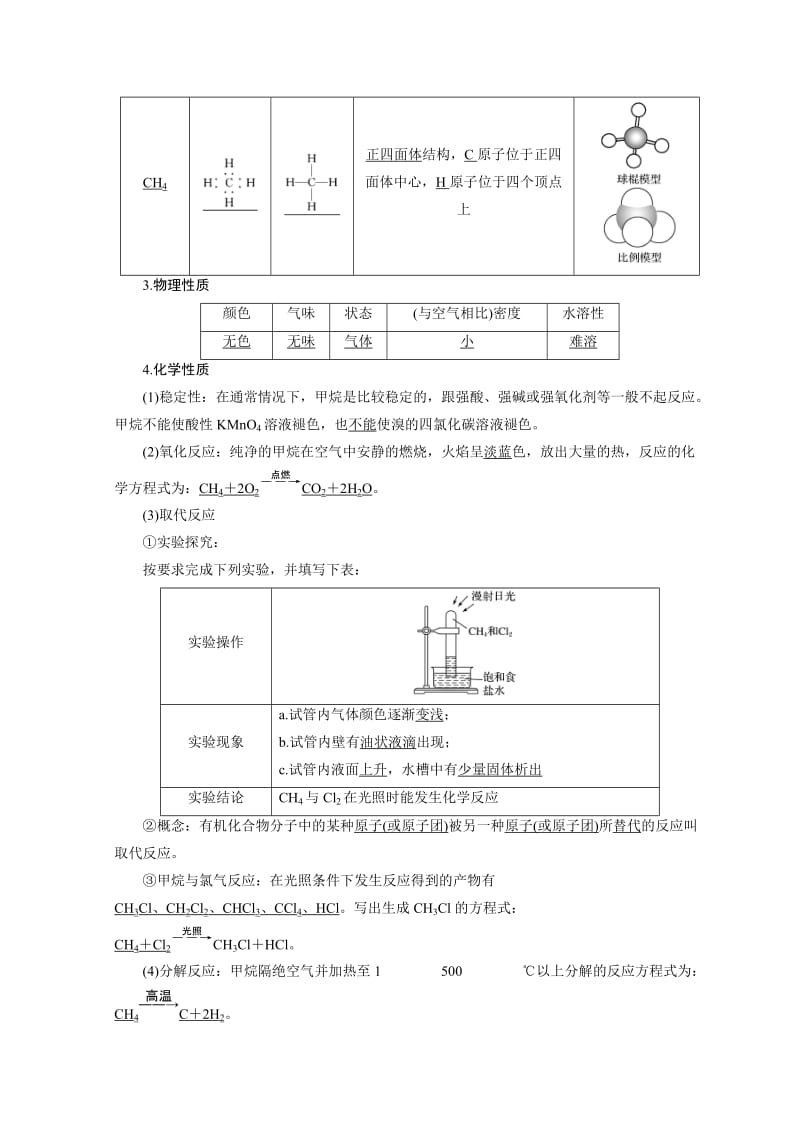 精品化学苏教必修2讲义：专题3 有机化合物的获得与应用 第1单元 第1课时 .doc_第2页