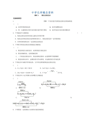 精品苏教版高中化学必修一课时练习：2.3 氧化还原反应 Word版含答案.doc