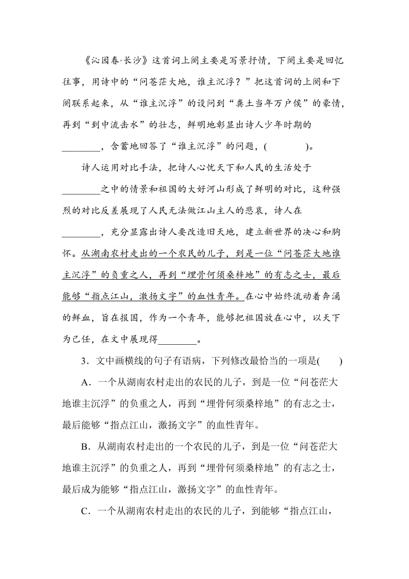 最新 人教版高一语文必修一课时作业： 1沁园春　长沙 含答案.doc_第2页