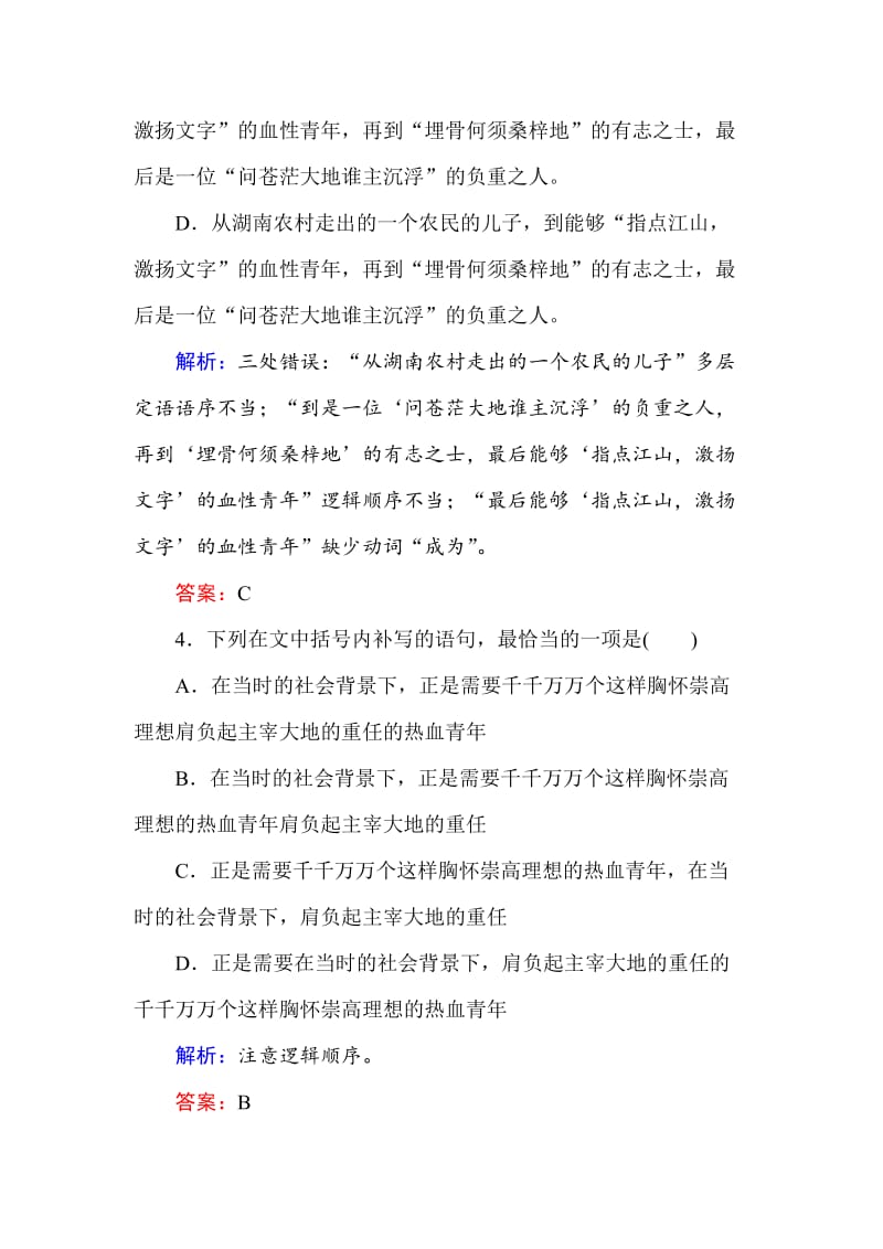 最新 人教版高一语文必修一课时作业： 1沁园春　长沙 含答案.doc_第3页