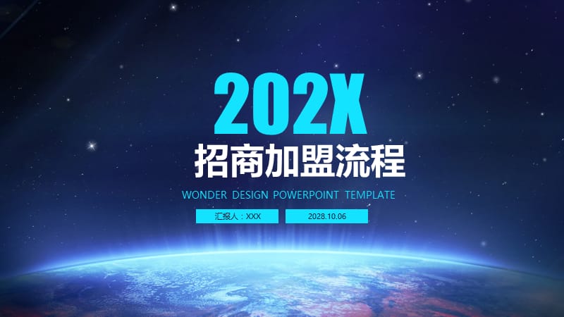 招商加盟流程ppt.pptx_第1页