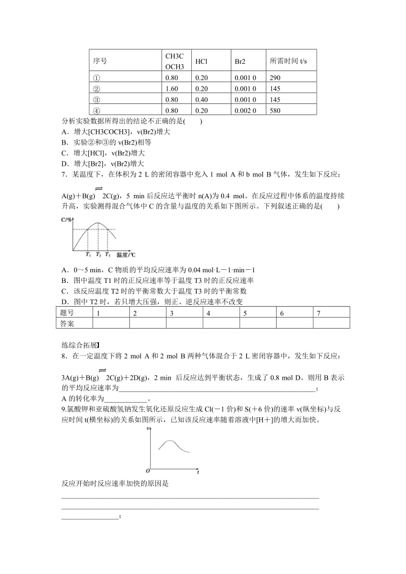 高中化学 第2章 第3节 第3课时 习题课对点训练 鲁科版选修4.DOC_第2页