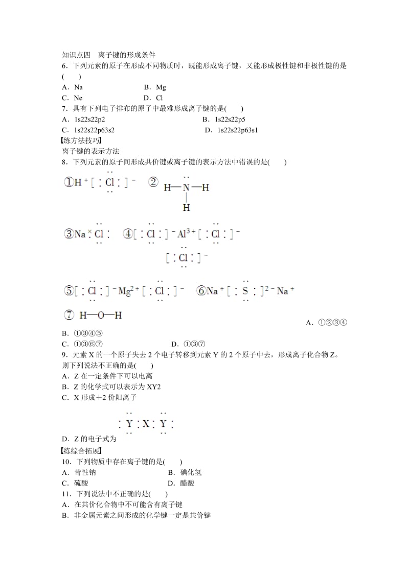 高中化学 第2章 第3节 第1课时 离子键对点训练 鲁科版选修3.doc_第3页