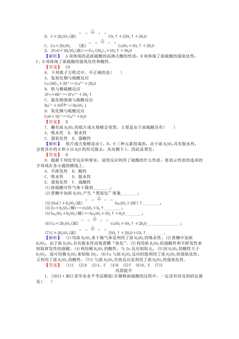 高中化学 4.1.2《硫酸的工业制法》练习 苏教版必修1.doc_第2页