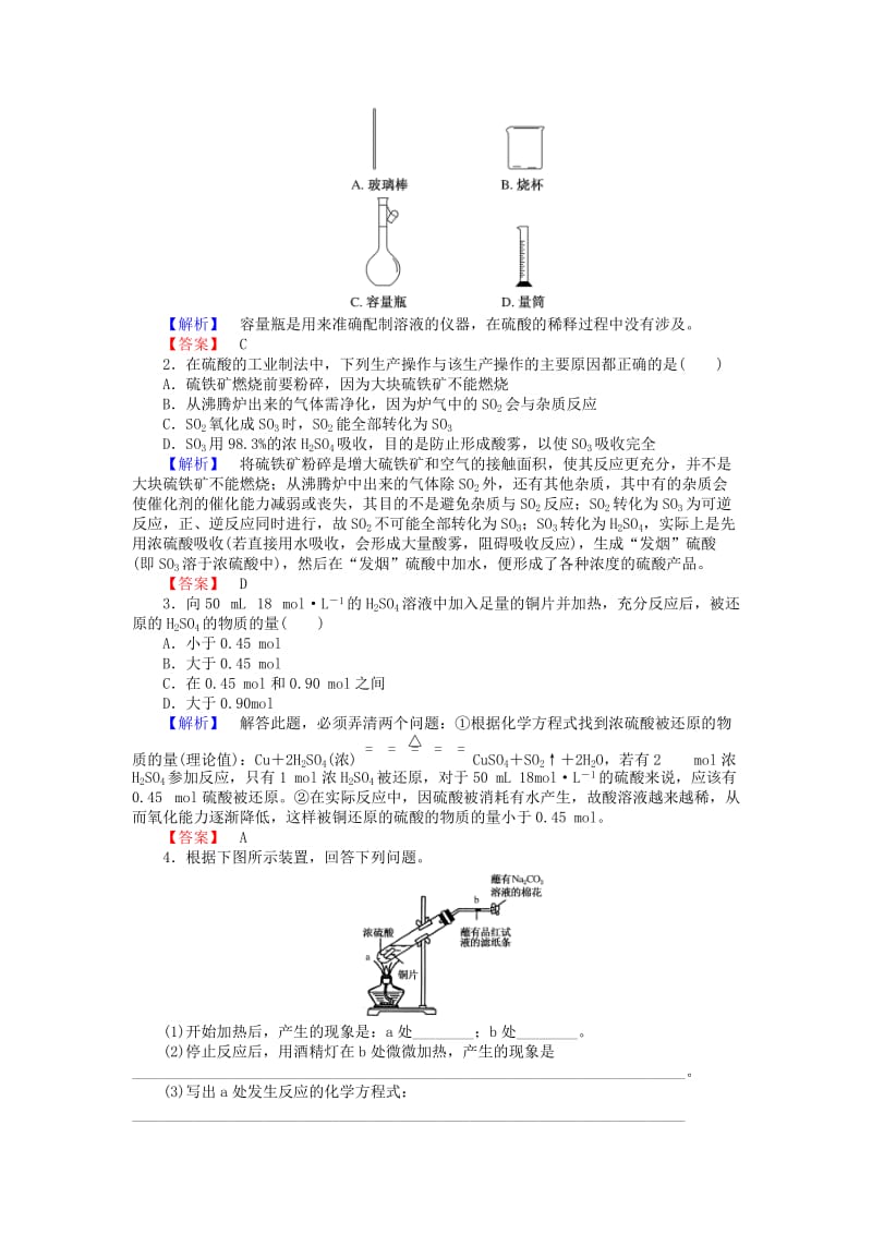 高中化学 4.1.2《硫酸的工业制法》练习 苏教版必修1.doc_第3页