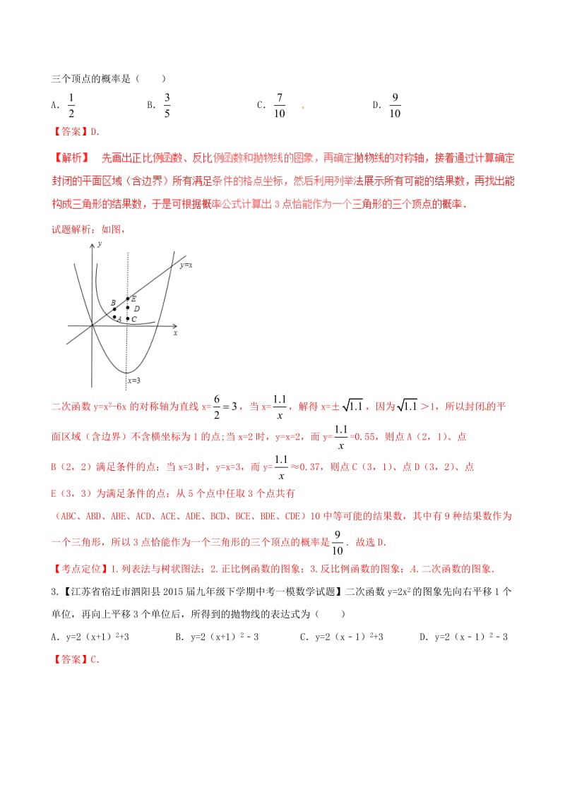 【苏教版】中考数学专题测试：12-二次函数应用（含解析）.doc_第2页