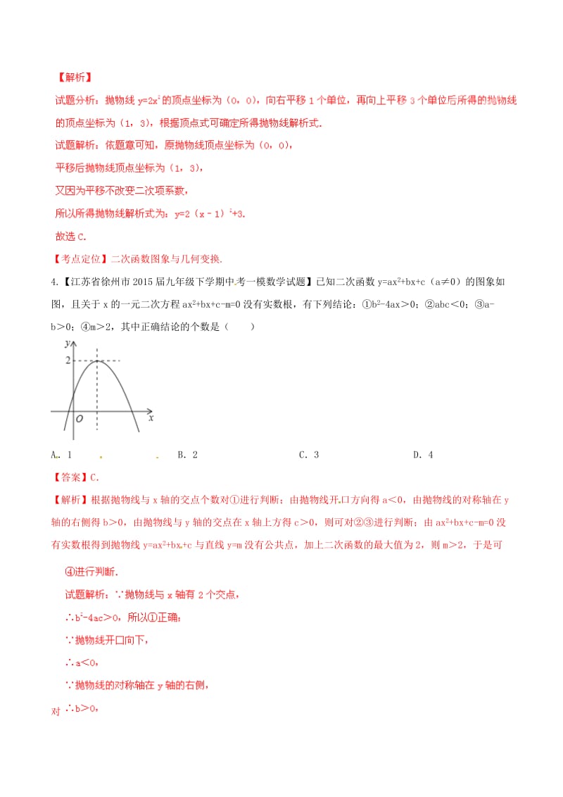 【苏教版】中考数学专题测试：12-二次函数应用（含解析）.doc_第3页