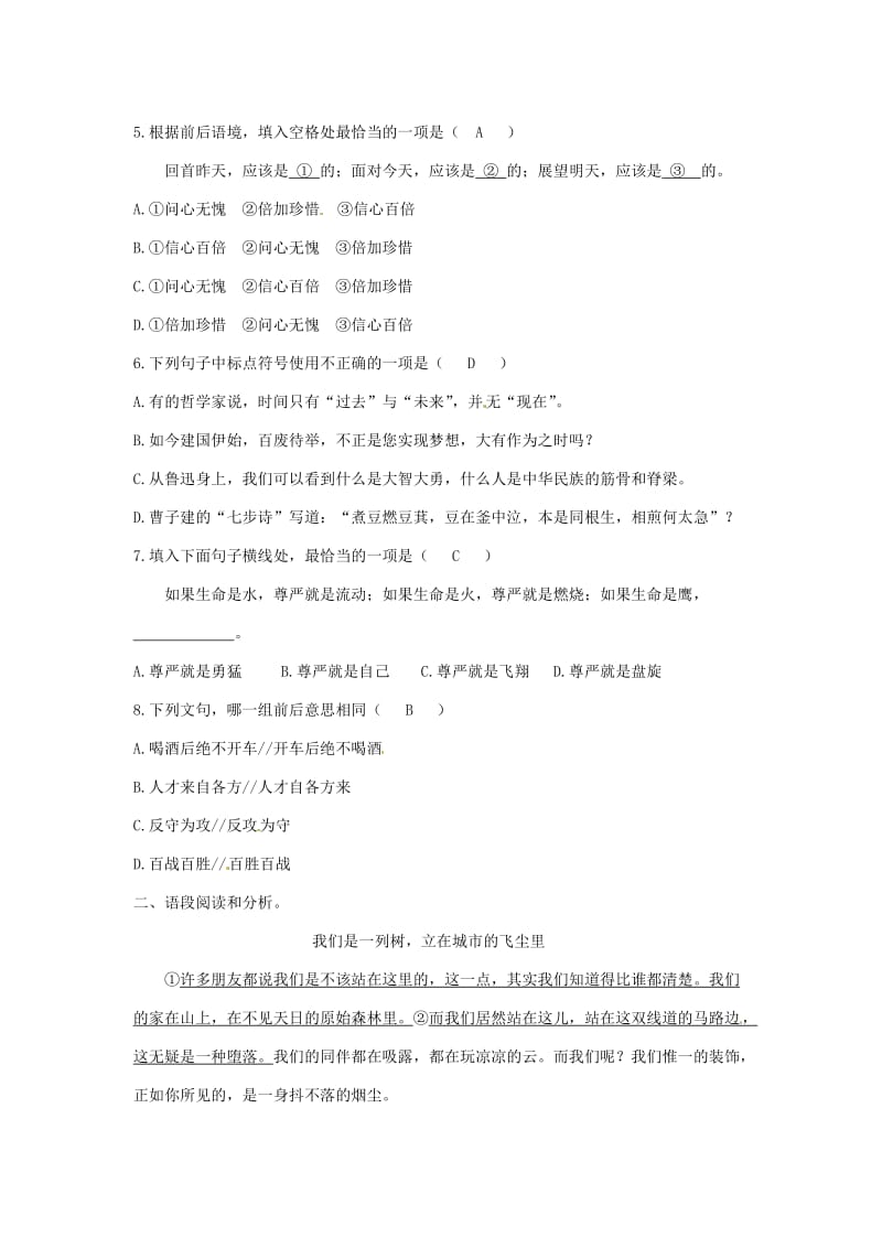 最新 七年级语文下册 周末作业4（教师版） 苏教版.doc_第2页