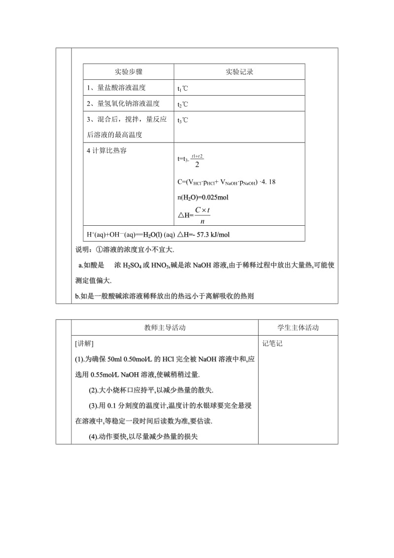 精品苏教版高中化学选修四1.1《反应热的种类和测量》参考教案.doc_第3页