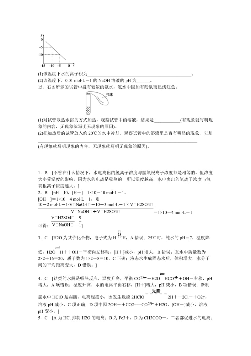 高中化学 第3章 第1节 第3课时 习题课对点训练 鲁科版选修4.doc_第3页