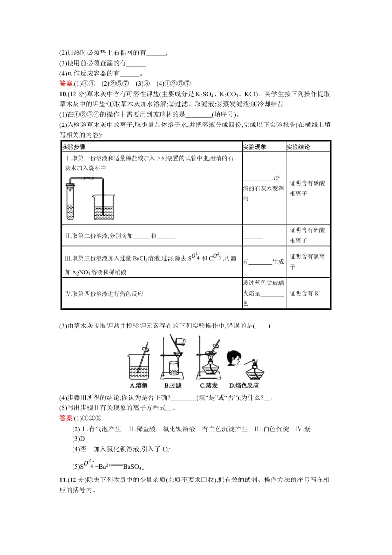 精品苏教版高一化学 高一化学家眼中的物质世界 过关检测 Word版含解析.doc_第3页