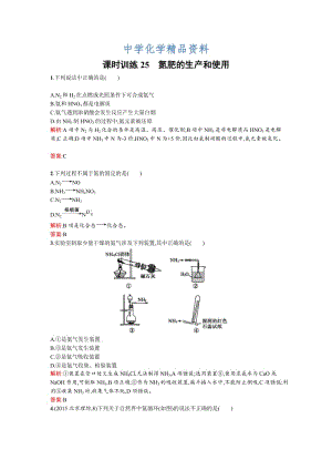 精品苏教版高一化学 氮肥的生产和使用 Word版含解析.doc
